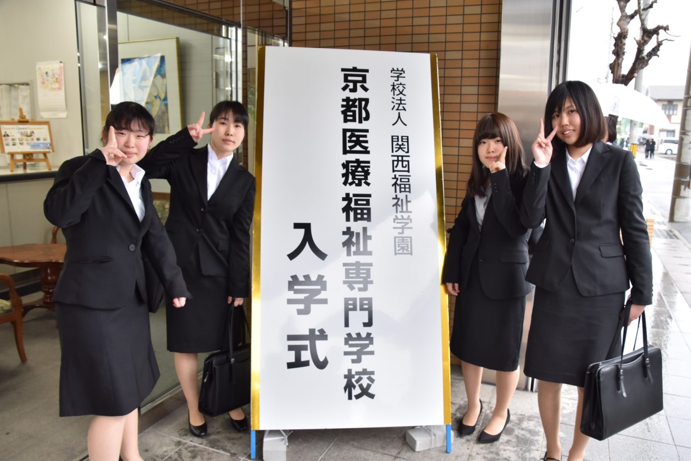 京都 医療 福祉 専門 学校